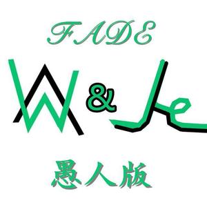 鹤羽 - Alan Walker-FADEx3 (语鹤 Remix)