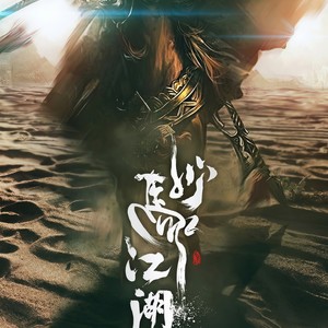 次元传说封面