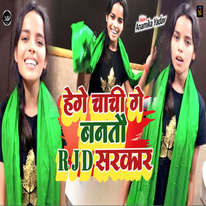 Hege Chachi Ge Banto RJD Sarkar