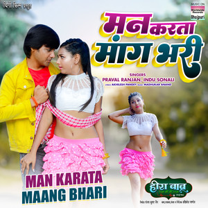 Man Karta Maang Bahri (From