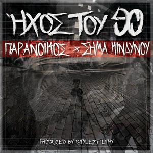 Δώσε μου ένα λόγο (feat. DJ Kitsos) (Explicit)