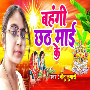 Bahangi Chhath Mai Ke