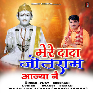 Dada Jotram Aajya Ne