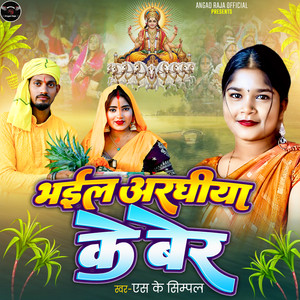 Bhail Arghiya Ke Ber