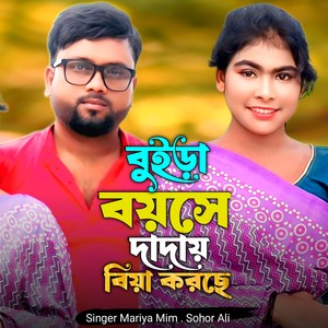 Buira Byose Daday Biya Korse