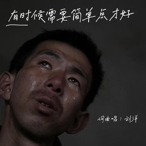 有时候需要简单点才好