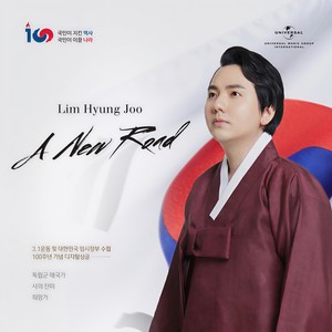 희망가 (Song of Hope)