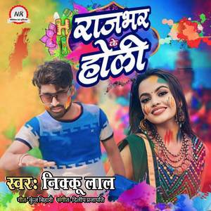Rajbhar Ke Holi