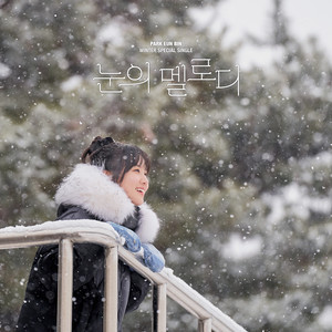 눈의 멜로디 (A Melody in Snow) (Inst.)