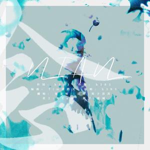 念 (Single Version)