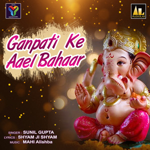 Ganpati Ke Aael Bahaar