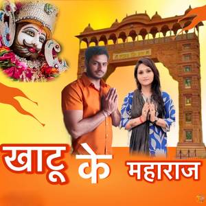 Khatu Ke Maharaj