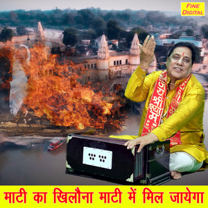 Maati Ka Khilona Maati Mein Mil Jayega