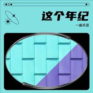 步步清风再无你 (烟嗓版)