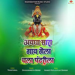 Avagha Sara Gav Gela Chala Pandharila