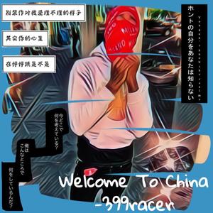 Welcome To China (Explicit)