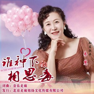 谁种下的相思毒