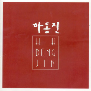 고독한 사랑 (孤独的爱情)