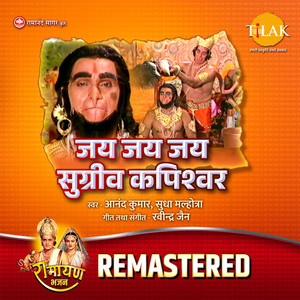 Jai Jai Jai Sugreev Kapishwar - REMASTERED