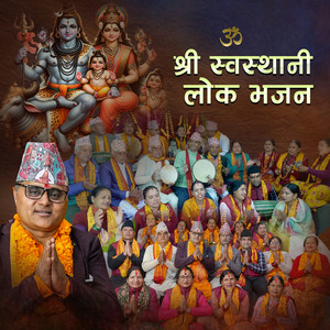 SHREE SWASTHANI LOK BHAJAN