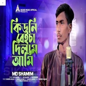 Amar Kidni Ekta Beicha Dilam