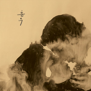 춘우(Feat. 강필석)