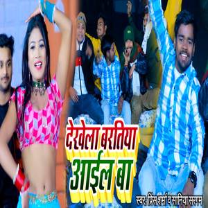 Dekhela Baratiya Aail Ba