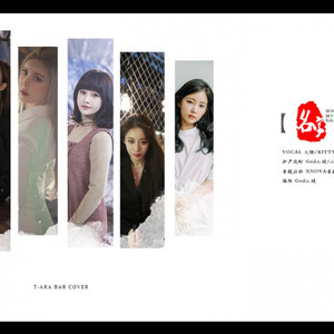 T-ara - T-ara - 내 이름은