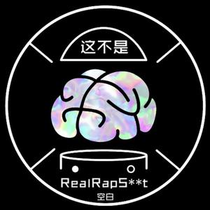 这不是RealRapSirt 2
