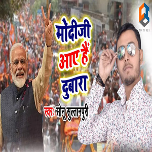 Modi Aaihe Dubara