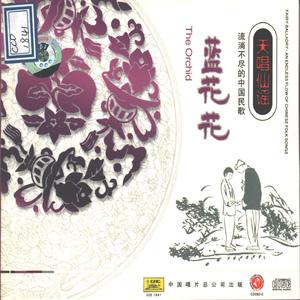 放风筝_流淌不尽的中国民歌—蓝花花
