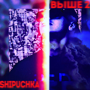 Выше2 (Explicit)