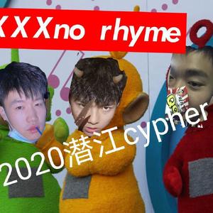 Troika.（2020 QianJiang cypher）！ (prod by张杰俊)