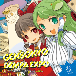 GENSOKYO DEMPA EXPO ─イオシス東方コンピレーション vol.23─ (イオシス東方コンピレーション vol.23)