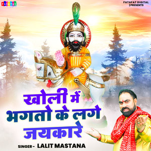 Kholi Mein Bhagto Ke Lage Jaikare