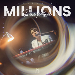 ใครก็ได้แต่… (Millions People) - Single