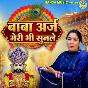 Baba Araj Meri Bhi Sunle