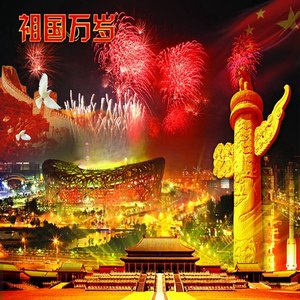 我爱的中国 (伴奏)