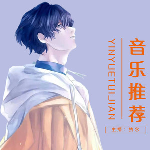 執念 - 《这世界那么多人》莫文蔚-你是唯一走进我心底的人