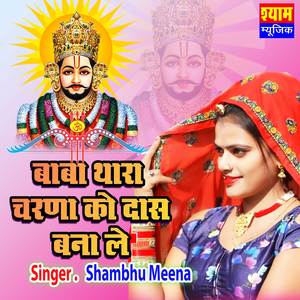 Baba Thara Charna Ko Das Bana Le