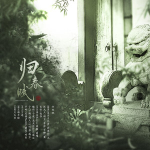 【德云群像应援】归春赋 (14p纯男声大合唱)