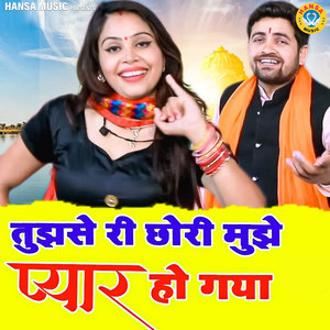 Tujhse Ri Chhori Mujhe Pyar Ho Gaya