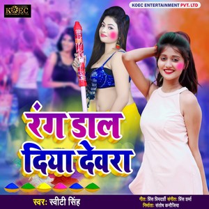 Rang Dal Diya Devara