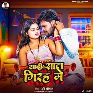 Sadi Ke Sal Girah Me