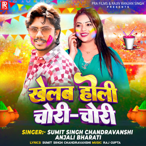 Khelab Holi Chori Chori