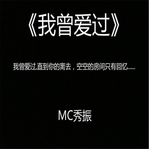 别做我的英雄 (伴奏)