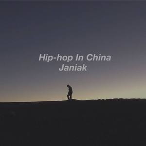 嘻哈在中国