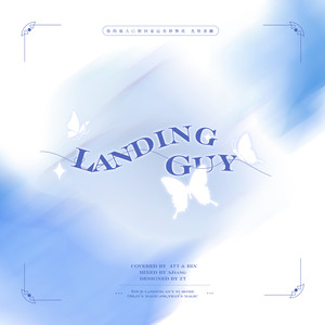 Landing Guy—新年快乐