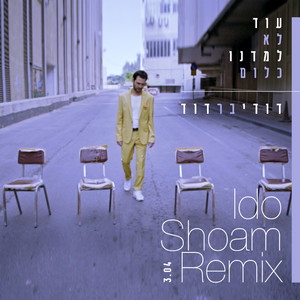 עוד לא למדנו כלום - Remix