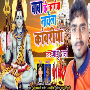 Baba Ke Nagariya Nachela Kawariya